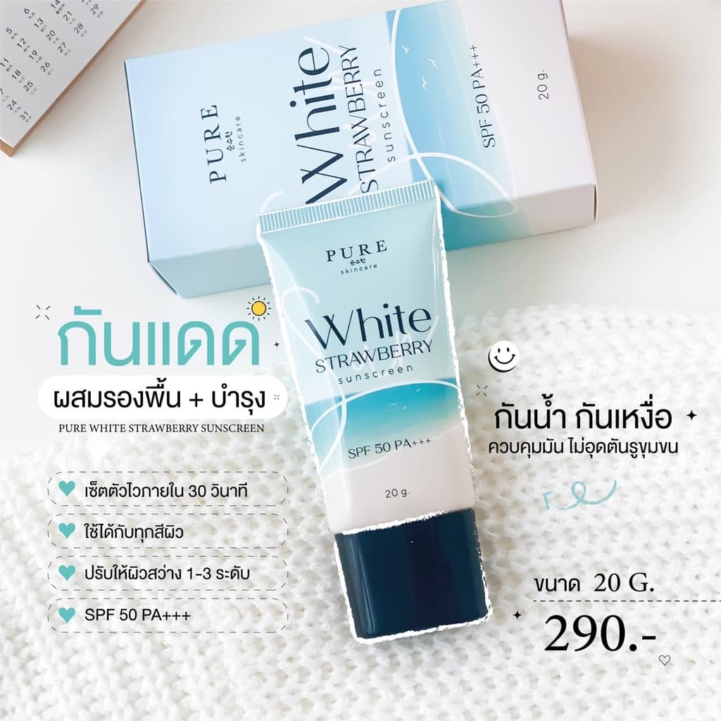 PURE ครีมเพียว กันแดด พี่ฟ้า กันน้ำกันเหงื่อ SPF50+++ ** ** ขนาด 20 g. รูปที่ 6