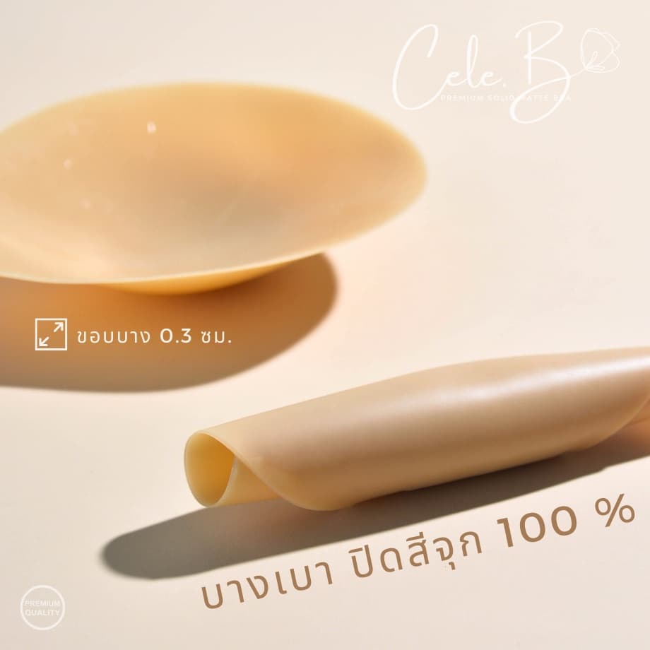 Cele.b บราซิลิโคนเนื้อแมท ทรงกลม matte silicone bra 5เฉดสี กาวอ่อนโยน รูปที่ 5