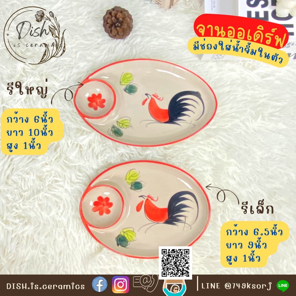 จานตราไก่ จานออเดิร์ฟ มีช่องใส่น้ำจิ้ม ใส่ของทอด มีให้เลือก 4แบบ รูปที่ 5