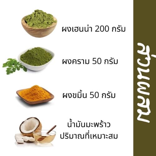 Lovely Herbal Henna ผงย้อมสมุนไพรเลิฟรี่ เฮนน่า สูตรผสมเสร็จ ปลอดภัย ปราศจากสารเคมี จากอินเดีย ปกปิดผมขาว รูปที่ 7