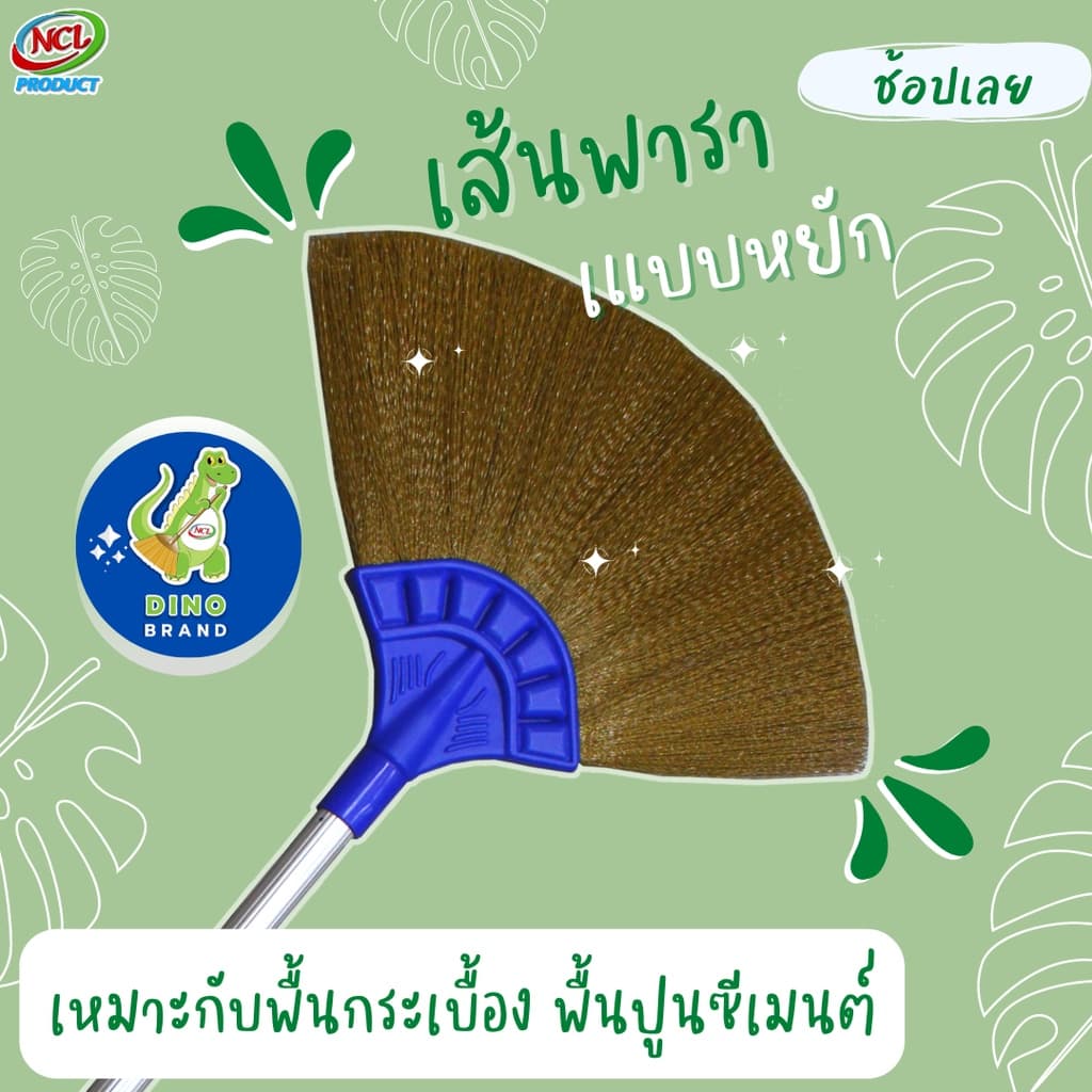 ชุดไม้กวาด พร้อมที่ตักขยะ แบบประกอบเส้นพารา กวาดฝุ่นละเอียดได้ดีไม่ฟุ้ง เส้นใยไม่หลุดร่วง มีแปรงในตัวและยางกันฝุ่น DINO รูปที่ 3