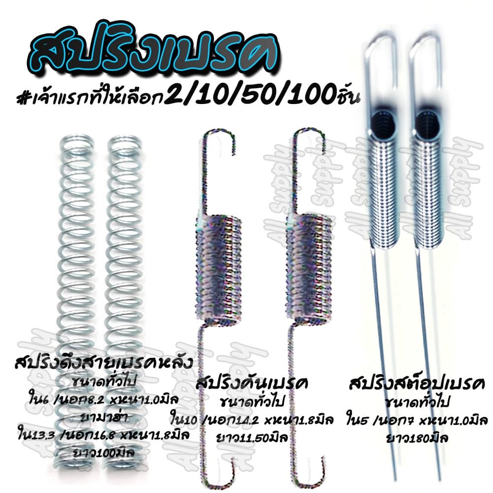 โปรลดพิเศษ สปริงคันเบรค #จำนวน 10/50 ชิ้น สปริงเบรคหลัง สปริง สายเบรค สปริงมอไซ สกรู น็อต น็อตถ่ายน้ำมันเครื่อง รูปที่ 3