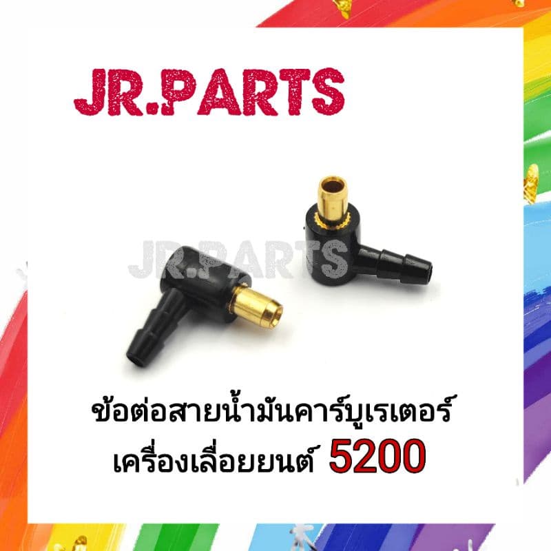 ข้อต่อสายน้ำมันคาร์บูเรเตอร์ เครื่องเลื่อยยนต์ 5200 รูปที่ 1