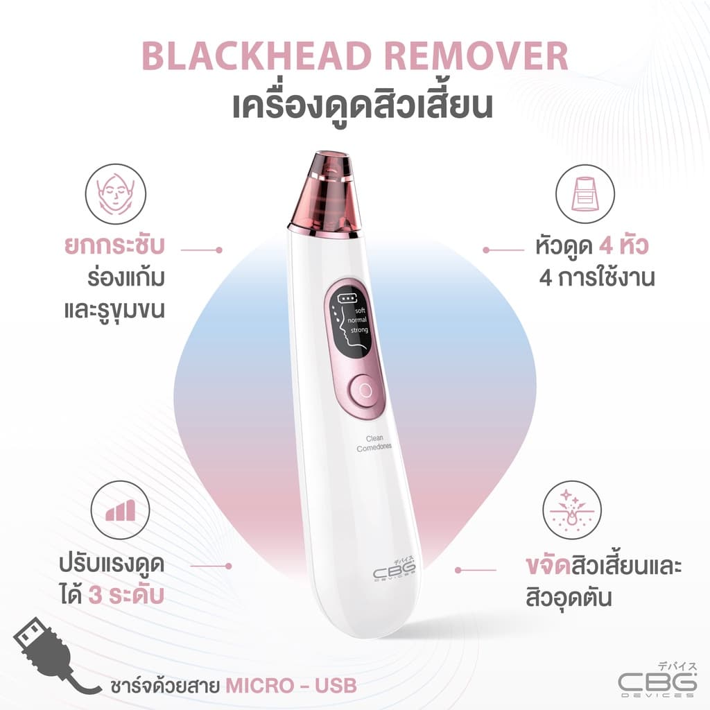 CBG Devices Blackhead Remover เครื่องดูดสิวเสี้ยนอเนกประสงค์ ดูดสิวเสี้ยนได้อย่างมีประสิทธิภาพ พร้อมหัวดูด4ขนาด รูปที่ 2