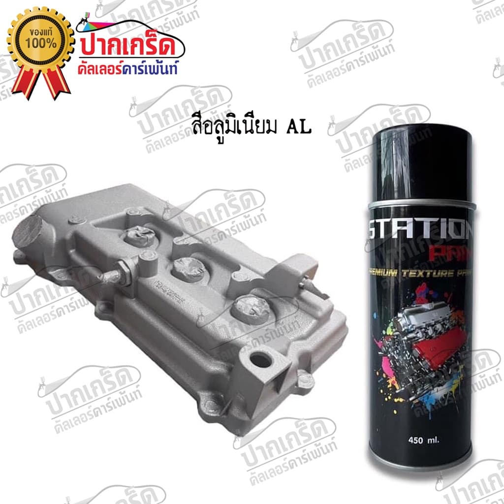 สีสเปรย์ยิงทรายTexture Station Paint สียิงทราย สีพ่นทราย ผิวขรุขระ ทนความร้อน รูปที่ 5