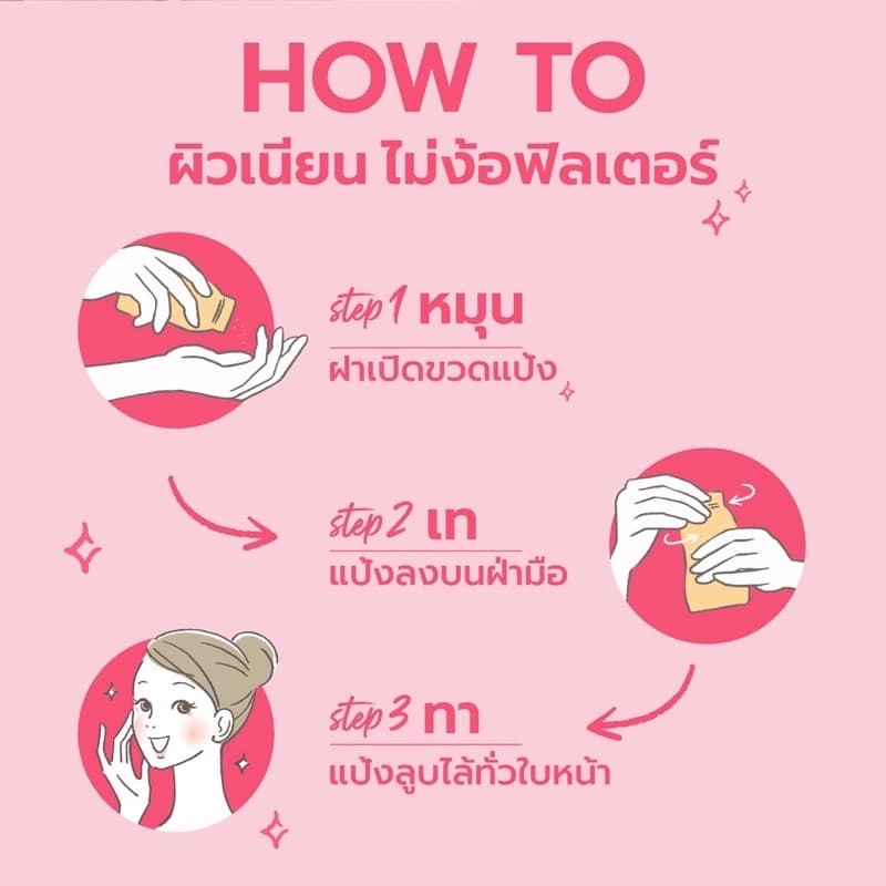Pond's พอนด์ส แป้งฝุ่น พิงค์คิช โกลว์ สีชมพู หน้าเนียนโกลว์ใสอมชมพู / บลอริ่ง ฟิลเลอร์ ทรานส์ลูเซนต์ นู้ด 45-100 g. รูปที่ 6