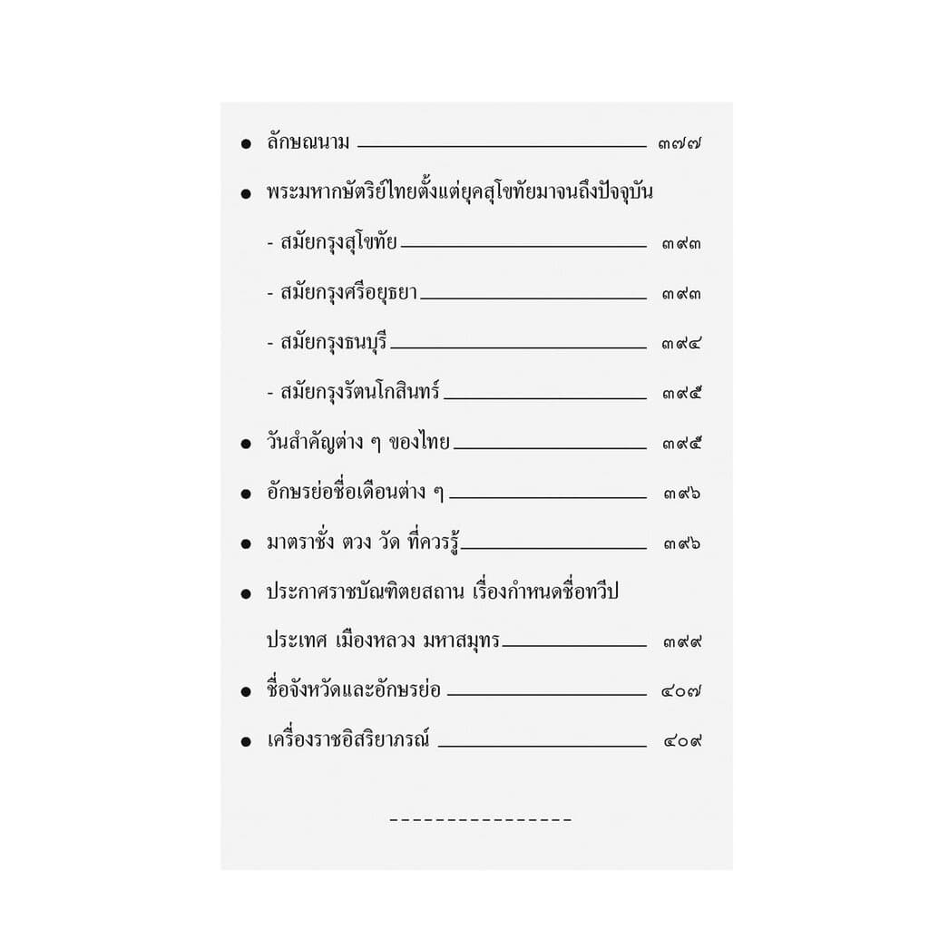พจนานุกรมนักเรียน โดย พ.ศ.พัฒนา ฉบับปรับปรุงใหม่ รูปที่ 5