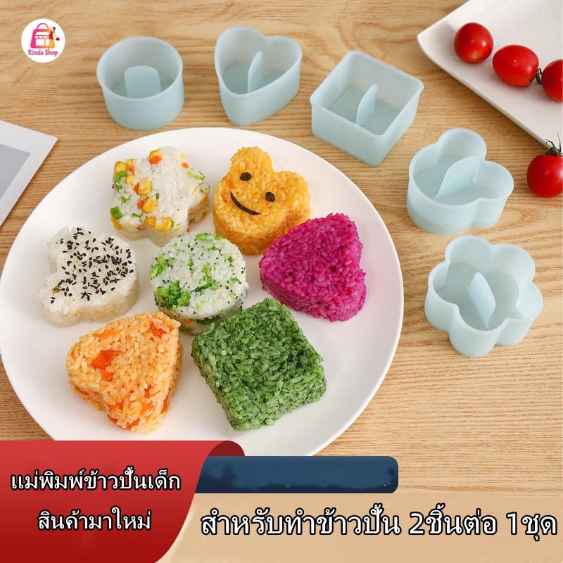 แม่พิมพ์ข้าวปั้นเด็ก สําหรับทําข้าวปั้น 2ชิ้นต่อ 1ชุด รูปที่ 2