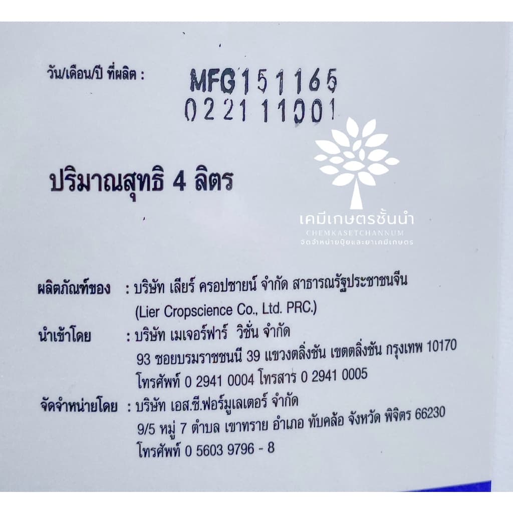 กลูโฟซิเนต 15 ขนาด 4 ลิตร - สารกำจัดวัชพืชแบบเผาไหม้ สินค้าผลิตใหม่ ของแท้แน่นอน รูปที่ 4