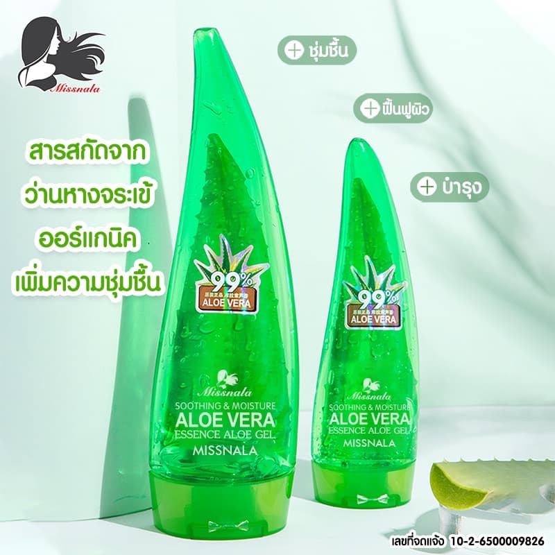 MISSNALA ESSENCE ALOE GEL เจลบำรุงผิว บำรุงผิวและซ่อมแซมผิว จากปัญหาสิว สารสกัดจากว่านหางจระเข้ 99% รูปที่ 2