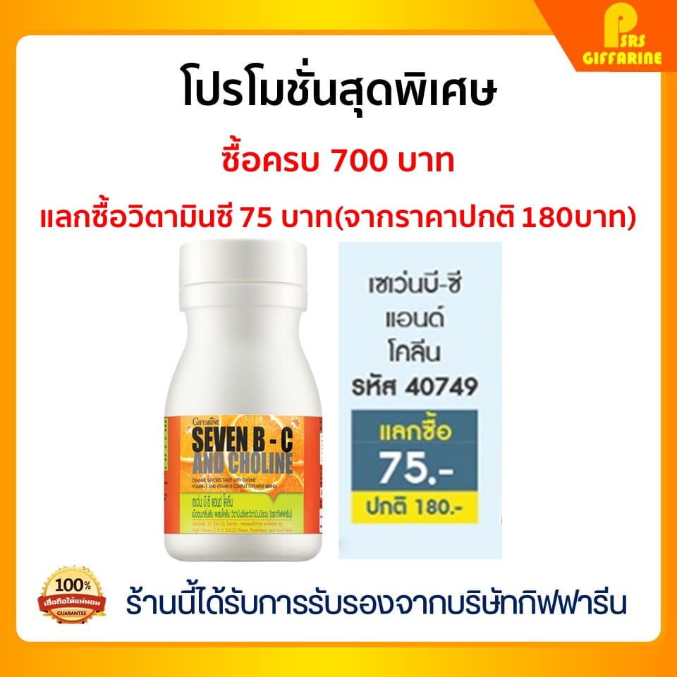 อาหารเสริมเด็ก ​วิตามินเด็ก กิฟฟารีน GIFFARINE เพิ่มความสูง บำรุงสมอง ขับถ่าย วิตตามินเด็ก ส่งเสริมพัฒนาการ รูปที่ 9