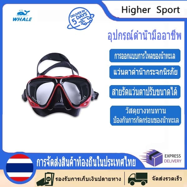 WHALE 2600 ผู้ใหญ่ดำน้ำซิลิโคนที่มีวิสัยทัศน์ที่ดี รูปที่ 2