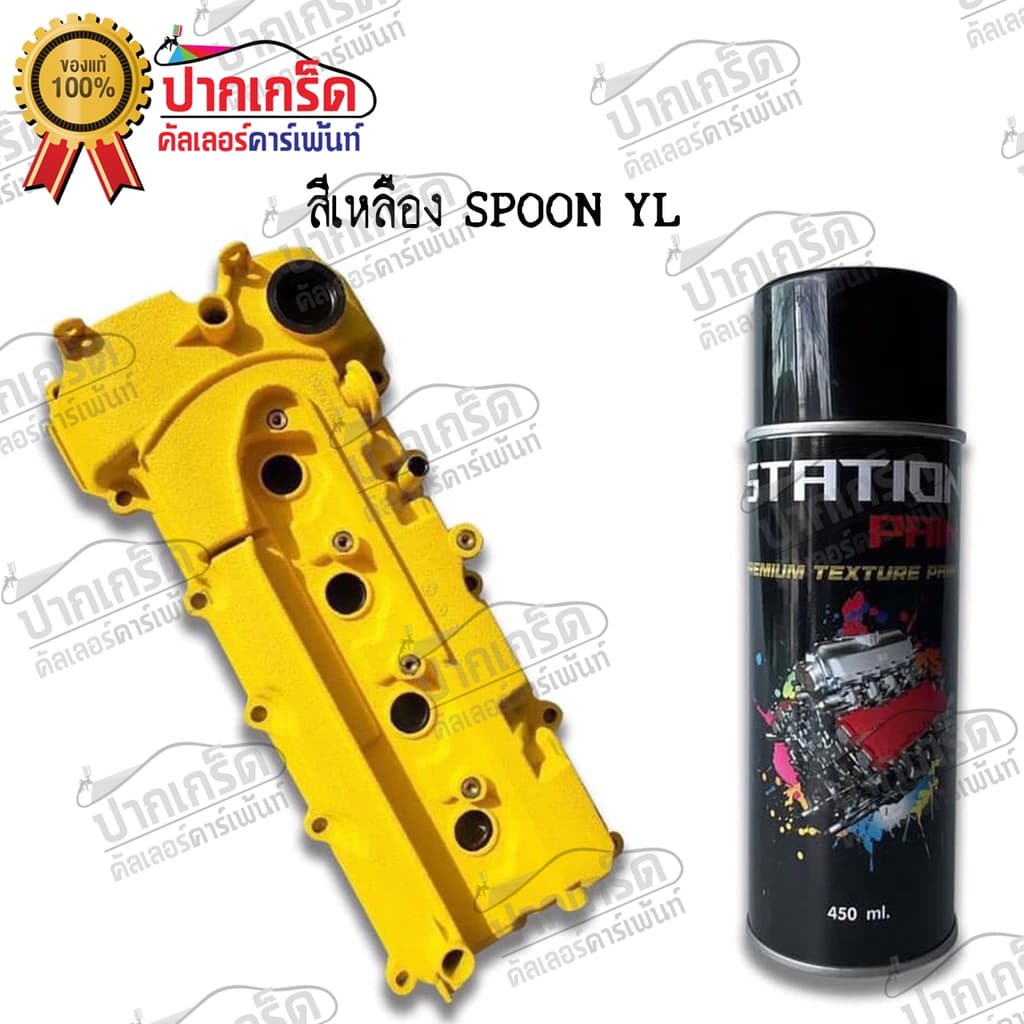 สีสเปรย์ยิงทรายTexture Station Paint สียิงทราย สีพ่นทราย ผิวขรุขระ ทนความร้อน รูปที่ 4