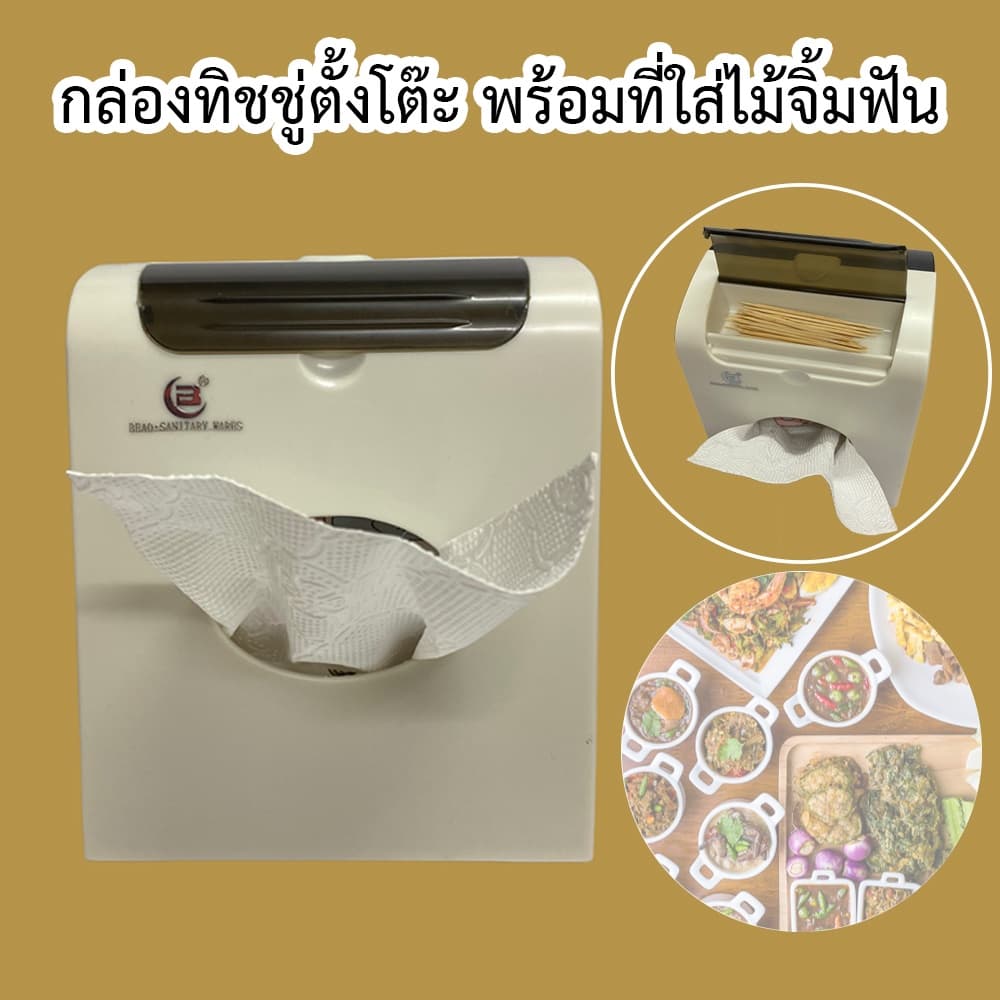 กล่องใส่ทิชชู่ แบบตั้งโต๊ะ มีช่องใส่ไม้จิ้มฟันในตัว กล่องทิชชู่ รูปที่ 1