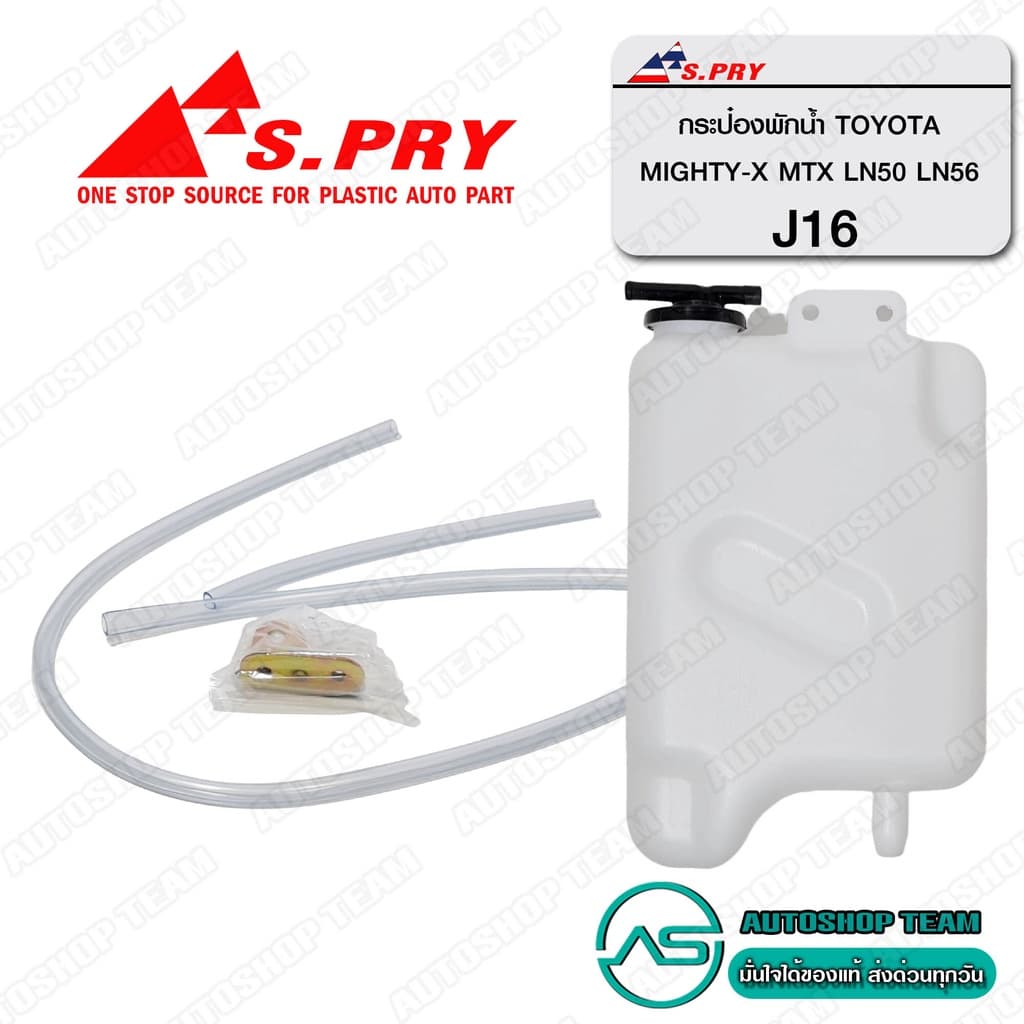 S.PRY กระป๋องพักน้ำ TOYOTA MIGHTY-X MTX LN50 LN56 # J16 รูปที่ 3