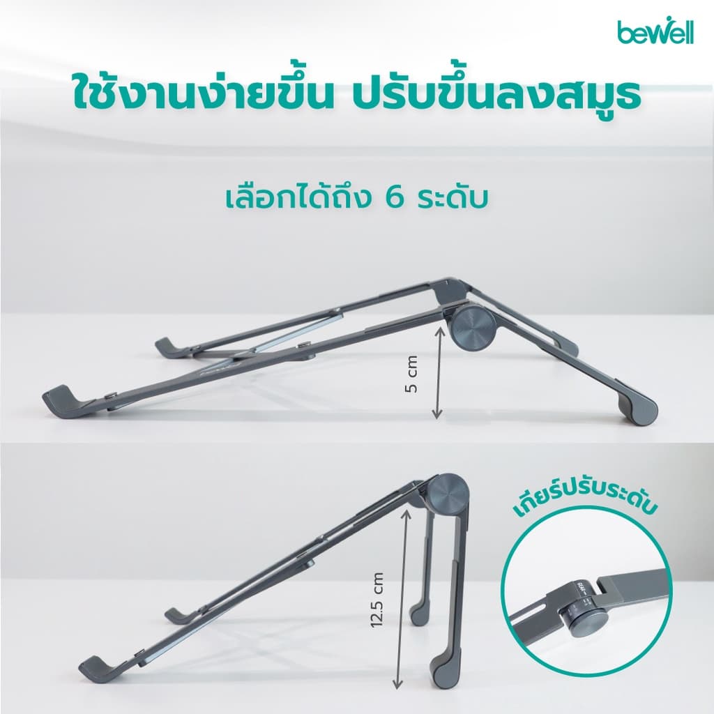 Bewell Ergonomic Laptop Stand GEN 2 แท่นวางโน๊ตบุ๊ค เพื่อสุขภาพ สี Metallic ดีไซน์เท่ แข็งแรงกว่า รูปที่ 5