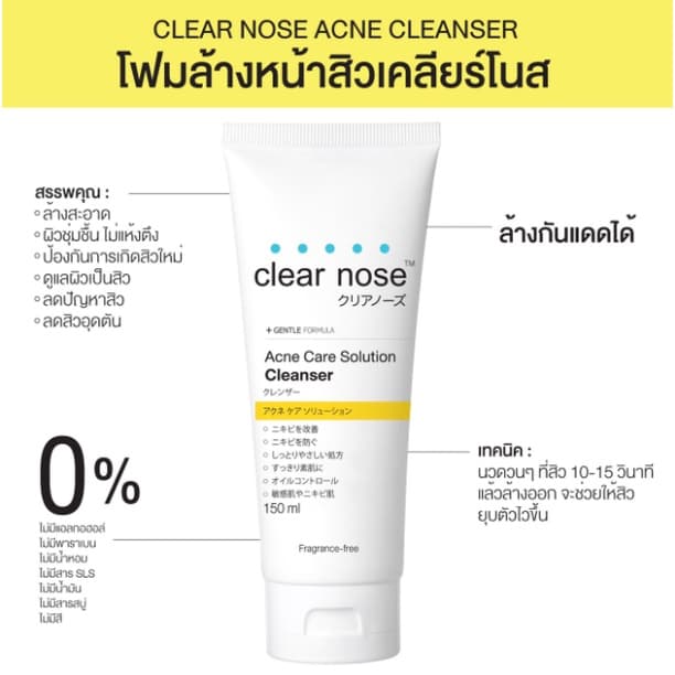 โฟมล้างหน้า Clear Nose Cleanser เคลียร์ โนส โฟมล้างหน้า รูปที่ 2