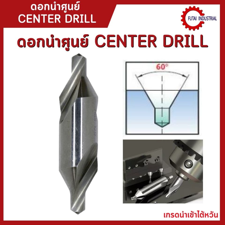 * * ดอกนำศูนย์ ดอกเจาะนำศูนย์ Center Drill ดอกเจาะนำศูนย์ HSS 1ชิ้น รูปที่ 3
