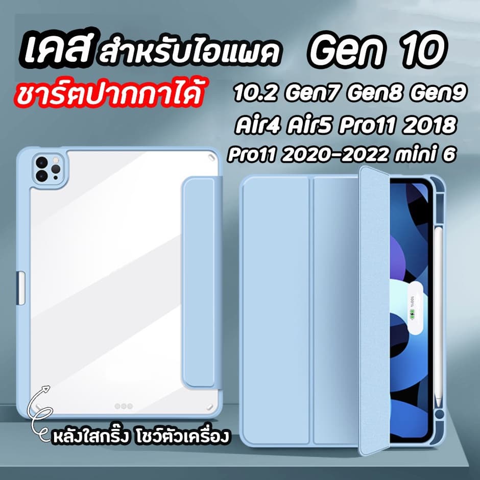 Air7 Gen11 เคสสำหรับไอแพด ชาร์จปากกา อะคริลิค Gen10 Air6 gen9 gen8 Air5 Pro11 Mini6 เคสไอแพด รูปที่ 2