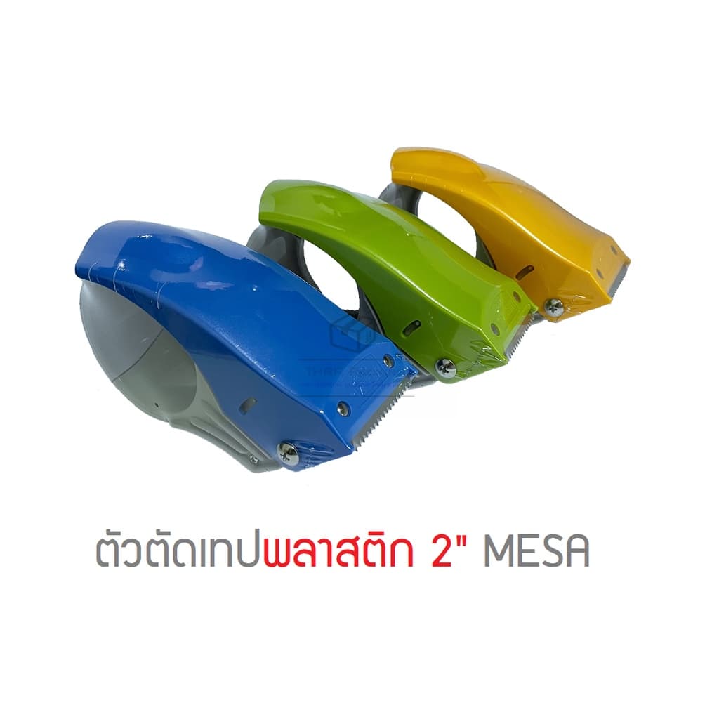ตัวตัดเทป MESA หน้ากว้าง 2นิ้ว พลาสติกเกรดA คละสี รูปที่ 1