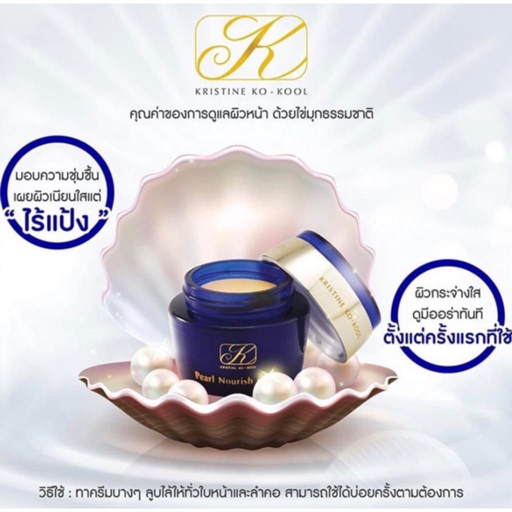 คังเซนมุกใหญ่ 20 กรัม คริสตินโคคูล เพิรล์ นอริชครีม รูปที่ 1