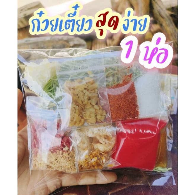 1 ห่อ อิ่มอร่อย ก๋วยเตี๋ยวเรือ น้ำตกเนื้อ น้ำใส เย็นตาโฟ มีหลายเส้นให้เลือก รูปที่ 2