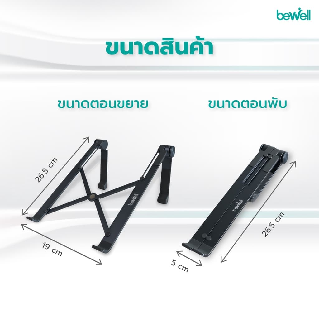 Bewell Ergonomic Laptop Stand GEN 2 แท่นวางโน๊ตบุ๊ค เพื่อสุขภาพ สี Metallic ดีไซน์เท่ แข็งแรงกว่า รูปที่ 2