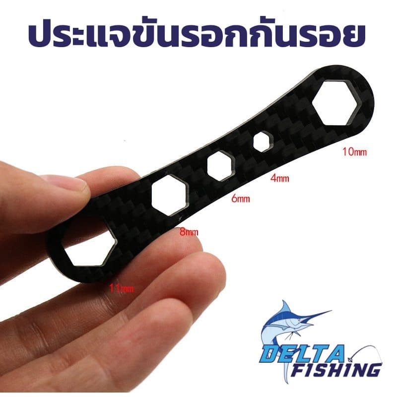 ประแจ กันรอย คาร์บอน เบอร์ 4 6 8 10 11 สำหรับ รอกตกปลา รูปที่ 1
