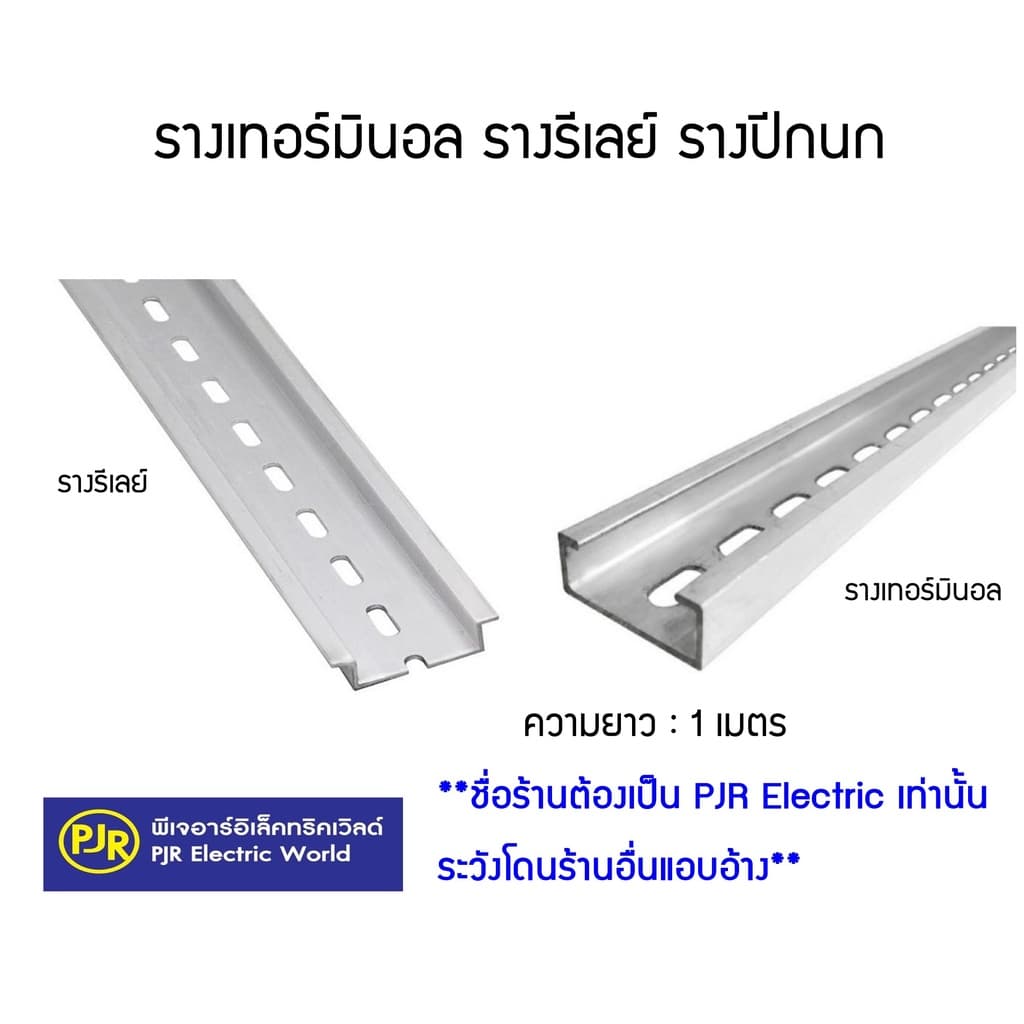 *มีขายส่ง*รบกวนไม่สั่งรวมกับสินค้าตัวอื่น**ราคาต่อเส้น** รางเทอร์มินอล รางรีเลย์ รางปีกนก รางอลูมิเนียม ความยาว 1 เมตร รูปที่ 2
