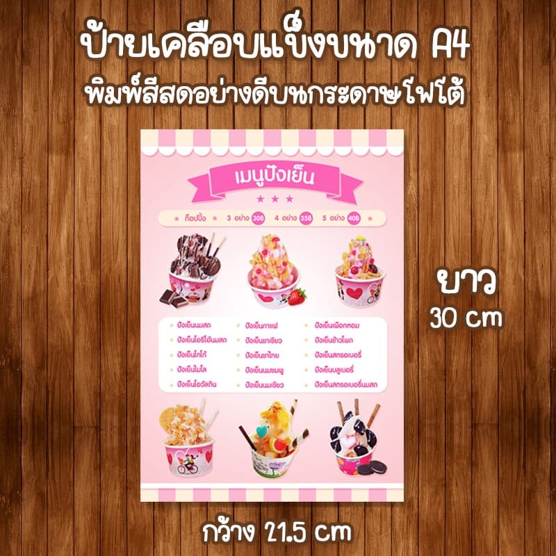 ป้ายเมนูเครื่องดื่ม A4 หน้าเดียว เคลือบใสแข็งกันน้ำ รูปที่ 2