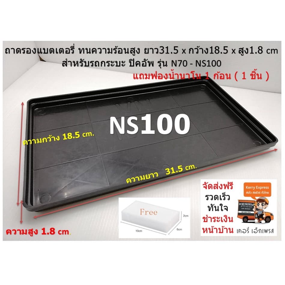 ถาดรองแบตเตอรี่ แบตใหญ่ รถกระบะ ยาว 31 กว้าง 18 cm. ถาดรองแบต GS GT-100 105D31 MFX-200 135D31L/R ทันใจ รูปที่ 1