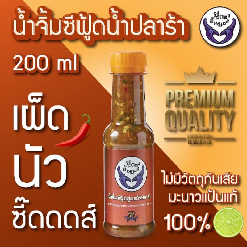 ปูดองอันยอง น้ำจิ้มซีฟู้ด สูตรน้ำปลาร้า รูปที่ 1