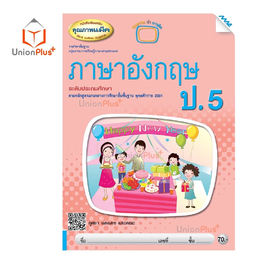 หนังสือเรียนเสริม ภาษาอังกฤษ ป.1-ป.6 สำนักพิมพ์ แม็ค MAC รูปที่ 7