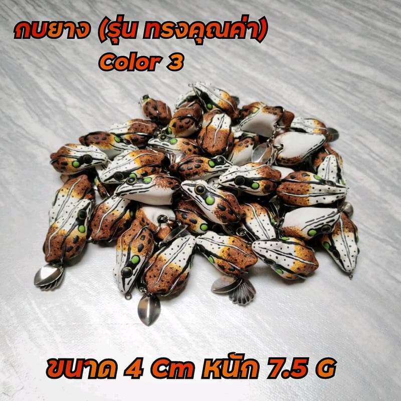 กบยาง ขนาด 4 Cm หนัก 7.5 g รูปที่ 1