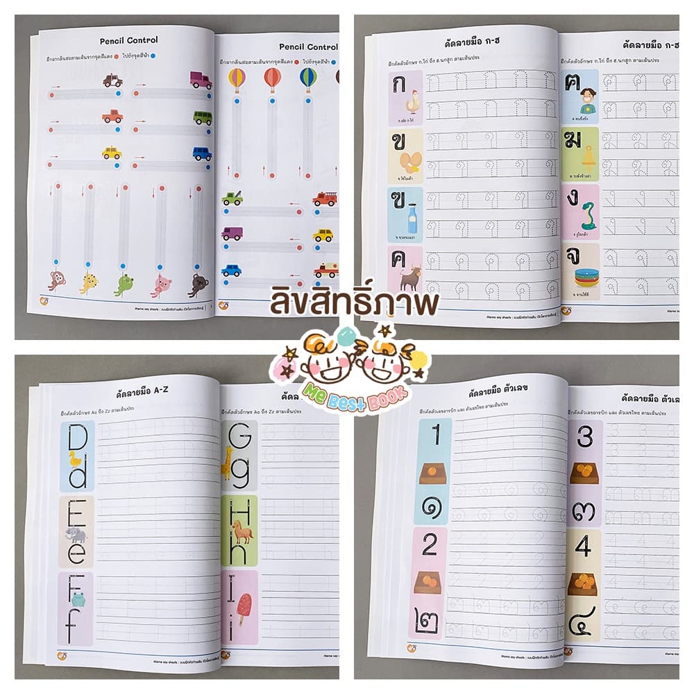 หนังสือ แบบฝึกหัด ] Mebestbook รูปที่ 7