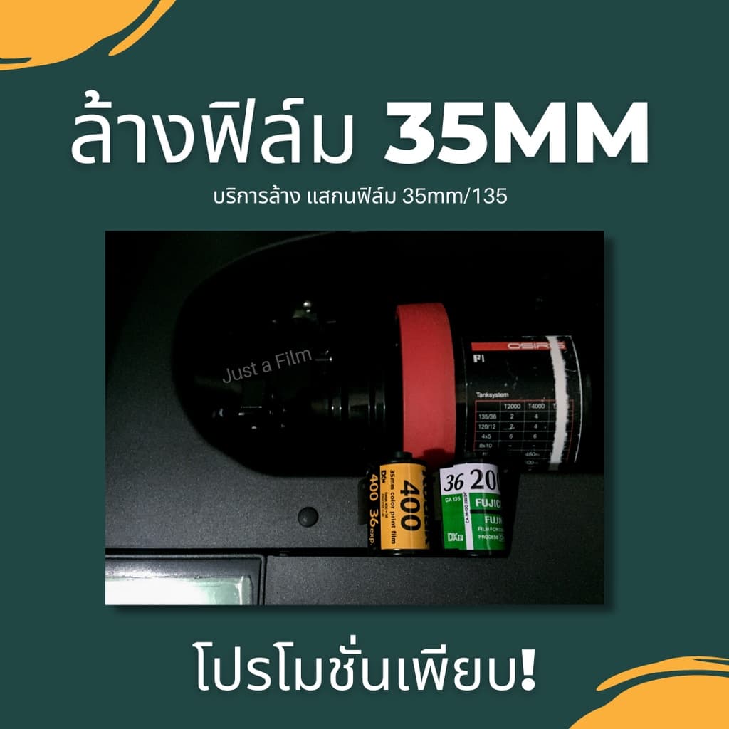 ล้าง&สแกน ฟิล์ม 35mm ฟิล์มสี ฟิล์มขาวดำ ฟิล์มหนัง *โปรดอ่ายรายละเอียดก่อนชำระ รูปที่ 1