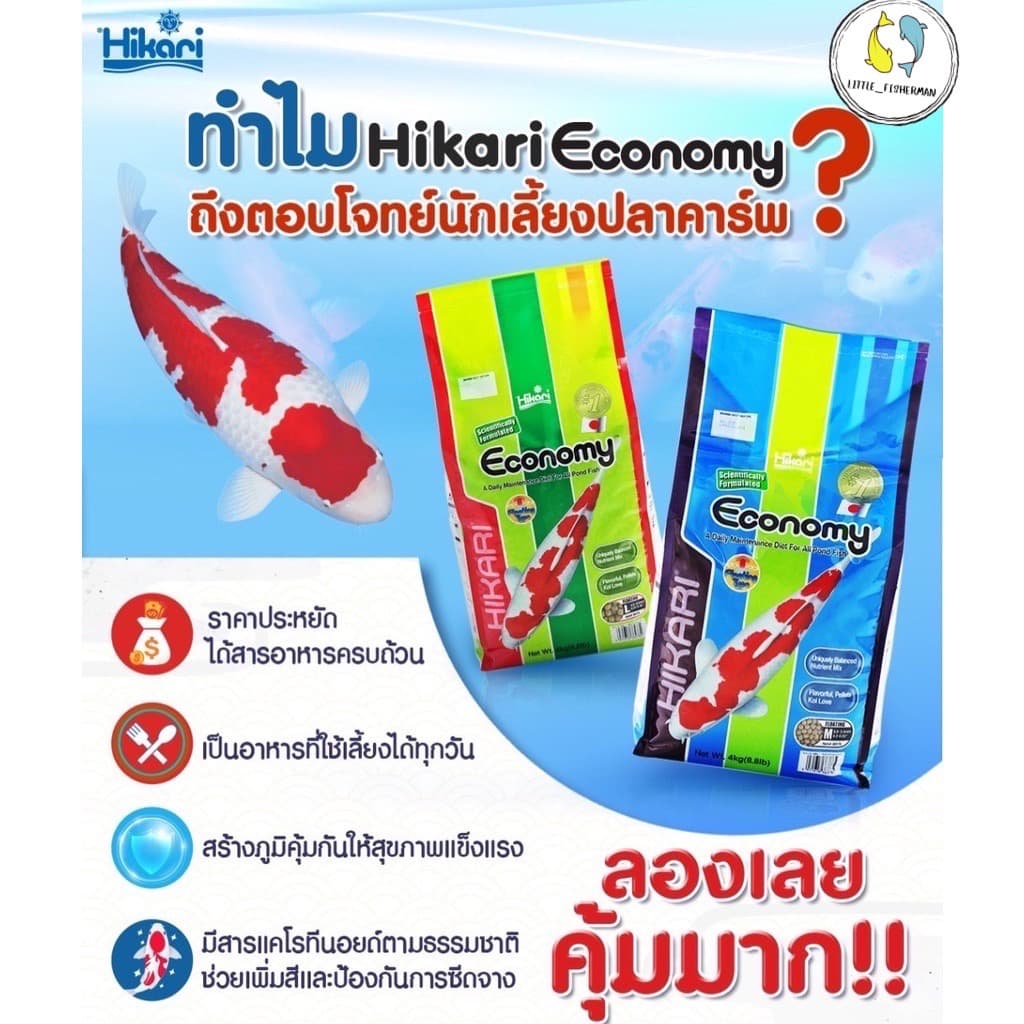 Hikari Economy เม็ดลอย 4kg. อาหารปลาคราฟ ฮิคาริ อีโคโนมี่ Koi รูปที่ 4