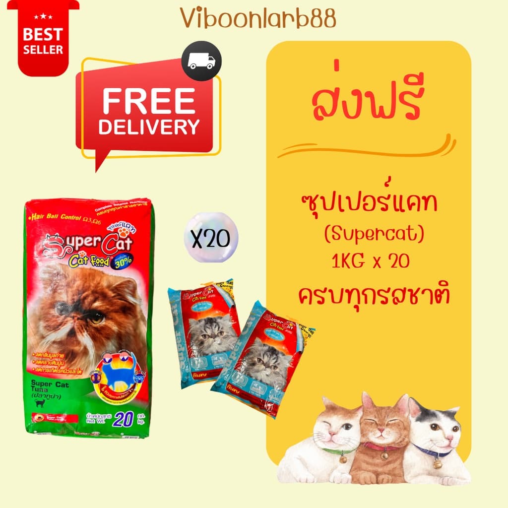Supercat อาหารแมว ซุปเปอร์แคท บรรจุถุงย่อย 20 กก. แมว 4 เดือนทานได้ สูตรใหม่เน้นขนสวยด้วยโเมก้า 3 และสูตรดูแลหุ่น รูปที่ 2
