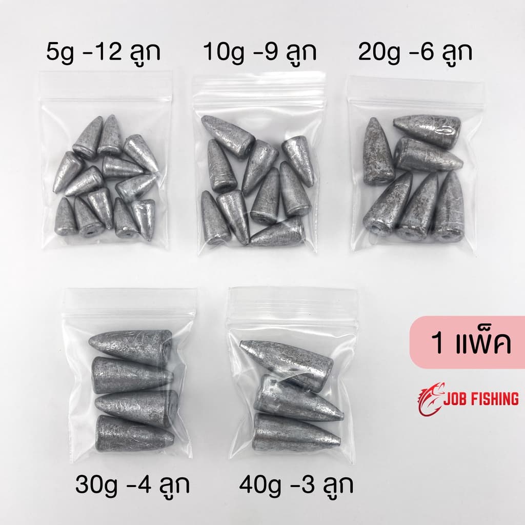 ตะกั่วทรงจรวด ไซส์เล็ก 5g, 10g, 20g, 30g, 40g ตะกั่วตกปลา รูปที่ 2