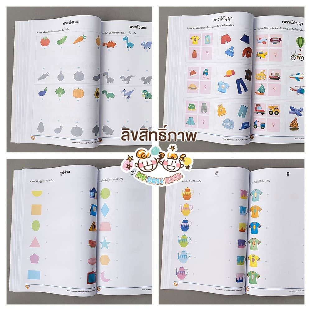 หนังสือ แบบฝึกหัด ] Mebestbook รูปที่ 9