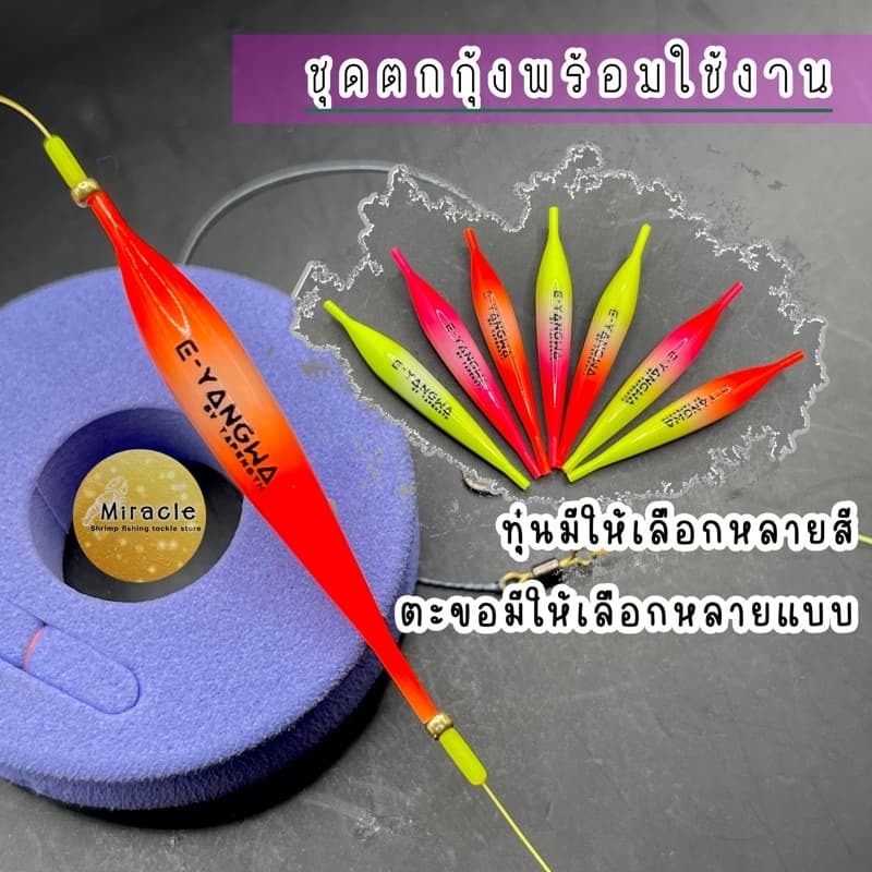 ชุดตกกุ้ง ทุ่นไม้ไวท์ช็อค ทรงสวยมาก สีเด่นมองชัด ออกอาการไว รูปที่ 1