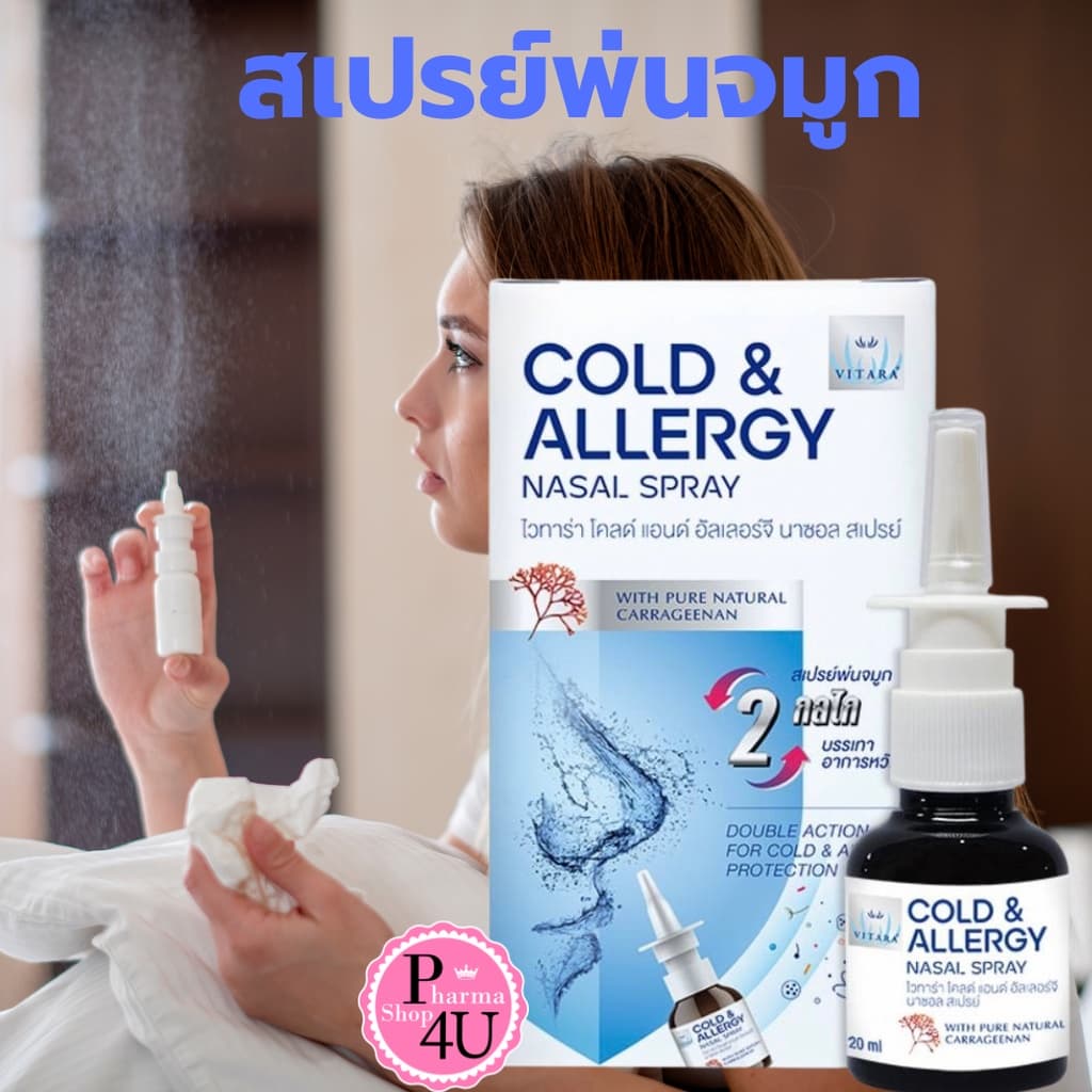 VITARA COLD & ALLERGY NASAL SPRAY 20ml. สเปรย์พ่นจมูก ไวทาร่า #10245 รูปที่ 1