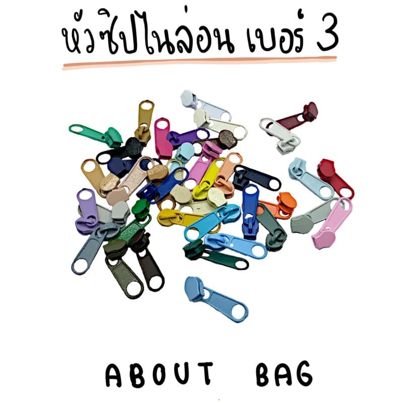 หัวซิปไนล่อนเบอร์ 3 มีหลายสี สินค้า ต้องการจำนวนมากรบกวนทักแชทแม่ค้า รูปที่ 6