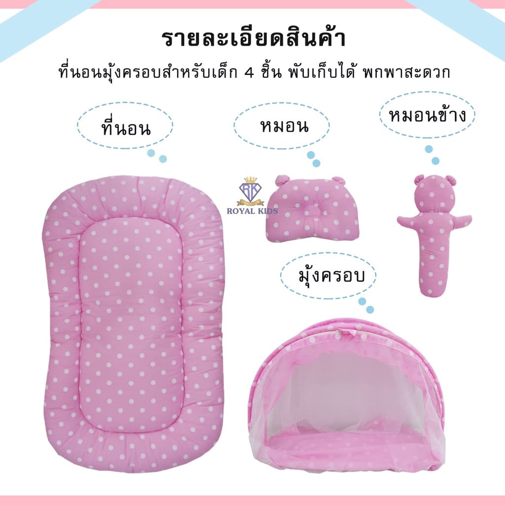 Fairy kids ที่นอน มุ้งครอบ เด็กอ่อน เด็กแรกเกิด ถอดแยกชิ้นได้ เบาะนอนพิมพ์ลาย 2 ด้าน หมีเนย รูปที่ 7