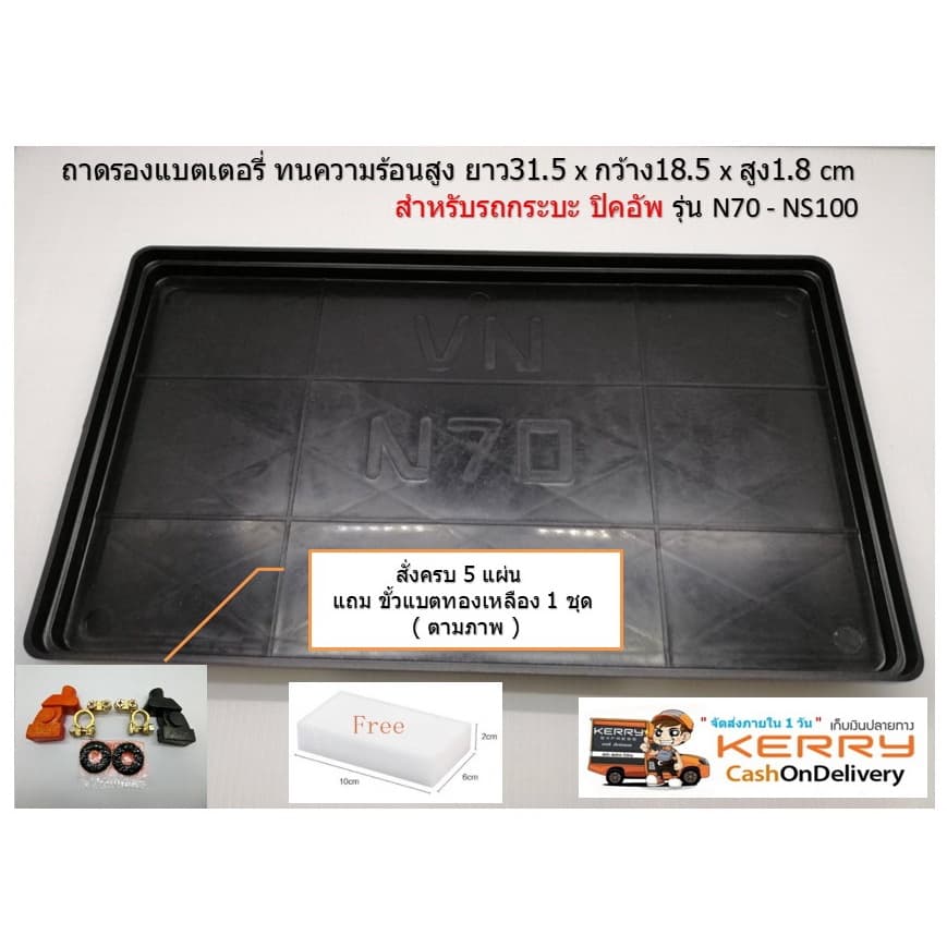 ถาดรองแบตเตอรี่ แบตใหญ่ รถกระบะ ยาว 31 กว้าง 18 cm. ถาดรองแบต GS GT-100 105D31 MFX-200 135D31L/R ทันใจ รูปที่ 4