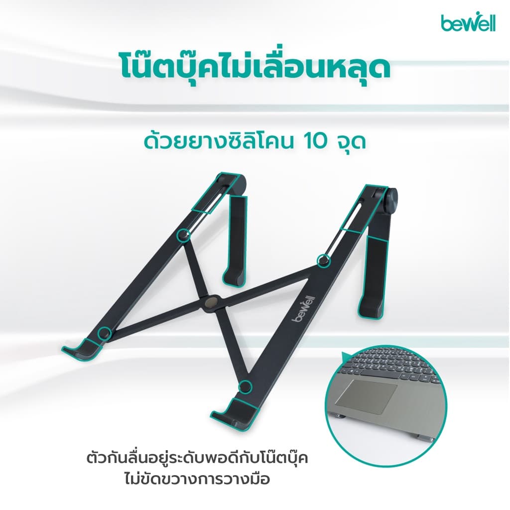 Bewell Ergonomic Laptop Stand GEN 2 แท่นวางโน๊ตบุ๊ค เพื่อสุขภาพ สี Metallic ดีไซน์เท่ แข็งแรงกว่า รูปที่ 6