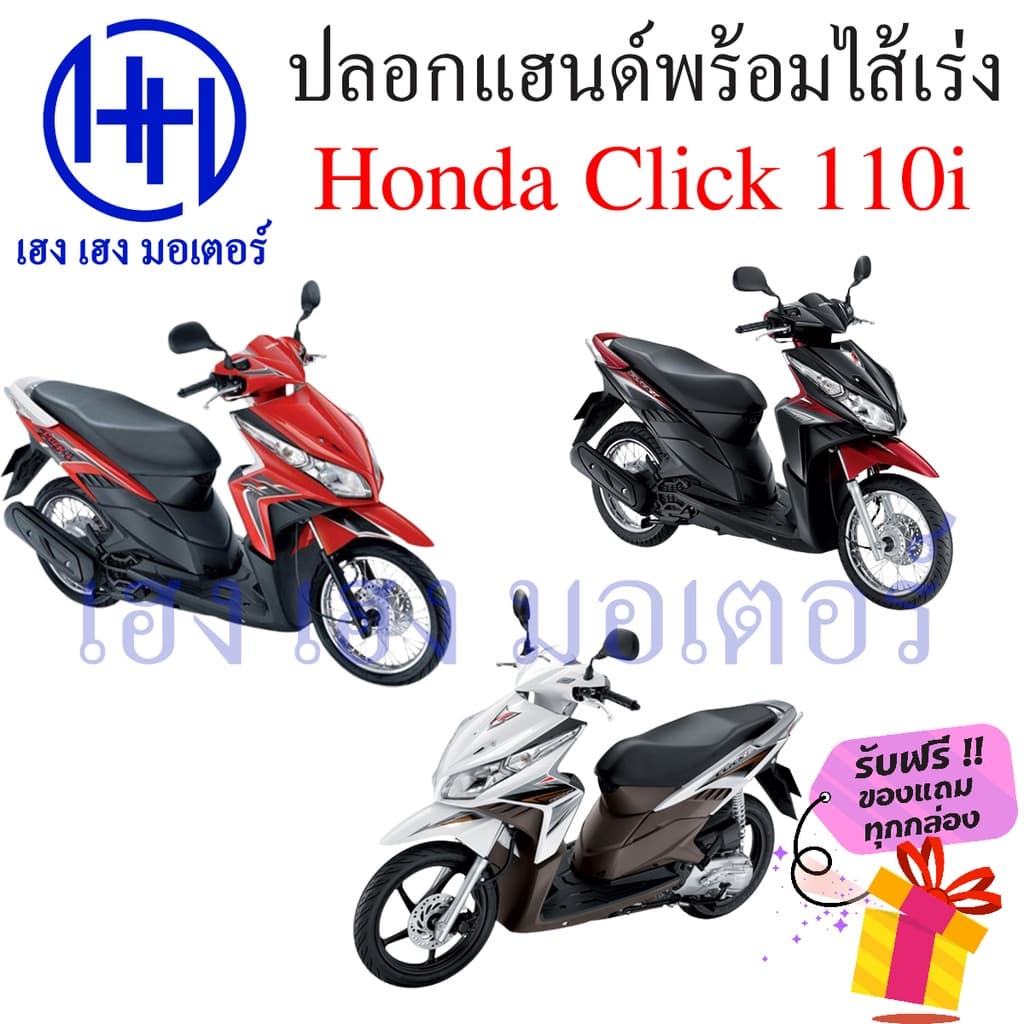 ปลอกแฮนด์ Click 110i ปลอกเร่ง Honda Click110i ปลอกคันเร่ง ไส้คันเร่ง ปลอกมือแฮนด์ ปลอกแฮน ปลอกแฮนรถมอเตอร์ไซค์ รูปที่ 4