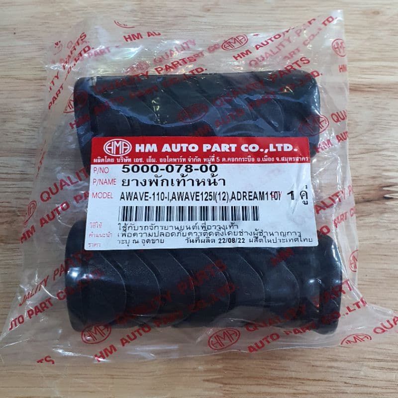 ยางพักเท้าเวฟ110i ,เวฟ125iปลาวาฬ , ดรีม110i ,ดรีมซุปเปอร์คัฟ รูปที่ 4