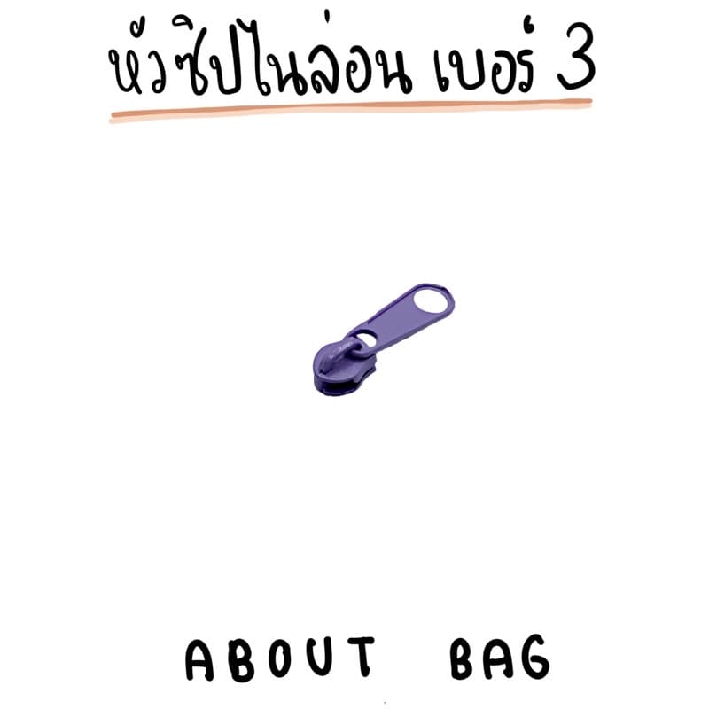 หัวซิปไนล่อนเบอร์ 3 มีหลายสี สินค้า ต้องการจำนวนมากรบกวนทักแชทแม่ค้า รูปที่ 5
