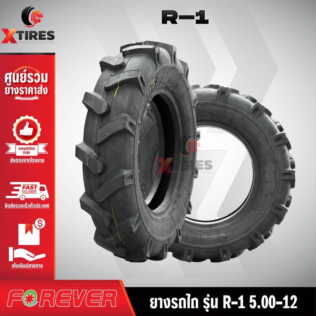 ยางรถไถ 5-12 6PR ยี่ห้อ FOREVER รุ่น R-1 รูปที่ 1
